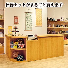 什器セットまるごと購入】 木製レジカウンターセット