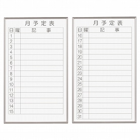 書庫用ボード 月予定表 通販 ストア エキスプレス 書庫用ボード 月予定表 通販 ストア エキスプレス