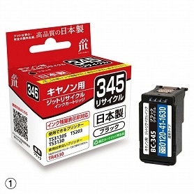 キャノン リサイクルインク C345B対応