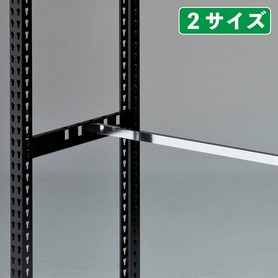 ストレージシェルフ 角バーセット ブラック用