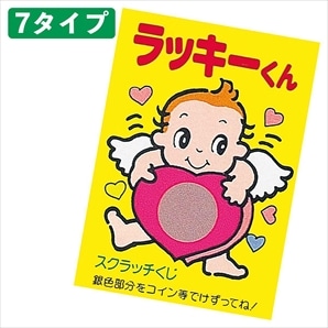 ラッキーくんスクラッチカード