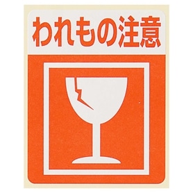 【48枚】注意喚起シール