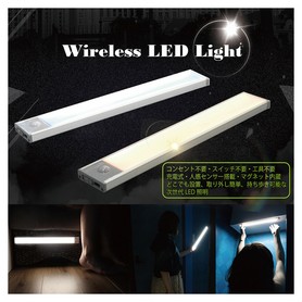 ワイヤレスLEDライト