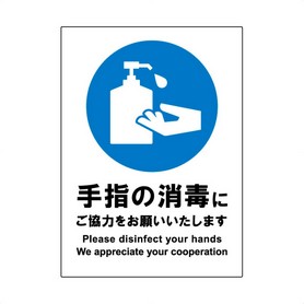 2枚入【手指の消毒お願いします】ステッカータテ大