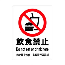 2枚入【飲食禁止】ステッカー タテ大