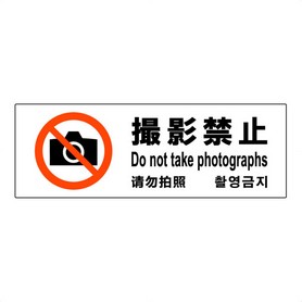 【撮影禁止】ステッカー横