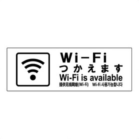【Wi-Fi使えます】ステッカー横
