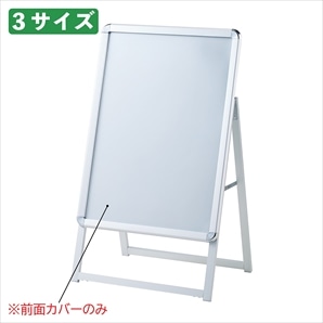 ポスタースタンド用前面カバー〔ストエキオリジナル〕