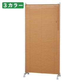 キャスター付きブラインドパーティション W90cm アイボリー 【通販