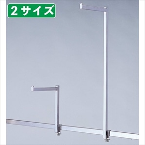 アップフック 片面用L20cm〔ストエキオリジナル〕