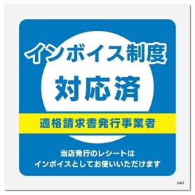  6枚入り【インボイス制度対応済】 ステッカー(強粘再剥離)