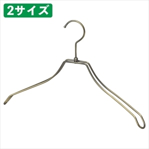 湾曲スチール製ハンガー アンティークゴールド〔ストエキオリジナル〕