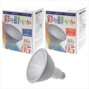 LEDビームランプ(屋内外兼用) 高演色