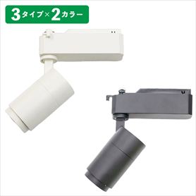 可動自在スポットライト GRATIS(グラティス)