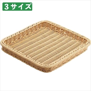 PP製バスケット スクエア ナチュラル