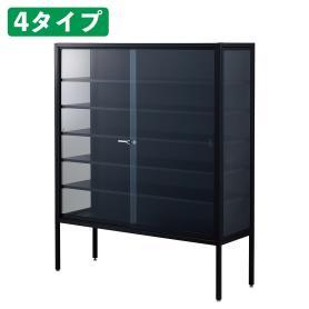 ラテラルショーケースブラック 幅120×高さ150cm パネル:ブラック スチール棚 ブラック〔ストエキオリジナル〕