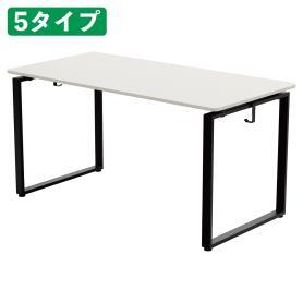 ユニットデスク 黒脚 ホワイト