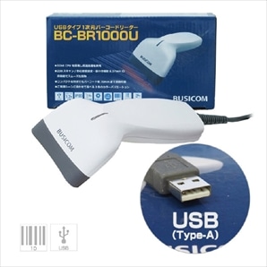 1次元バーコードリーダー BC-BR1000U(USBタイプ) <ビジコム>