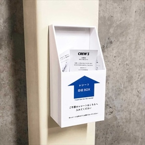 レシート回収ボックス