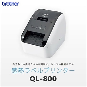 brother ラベルプリンター QL-800