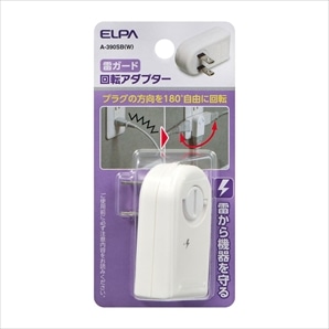 耐雷回転アダプター
