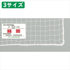 防犯用ネット ネットピッチ2.5cmタイプ(ホワイト)
