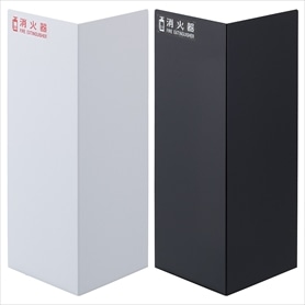 消火器カバー コーナー用