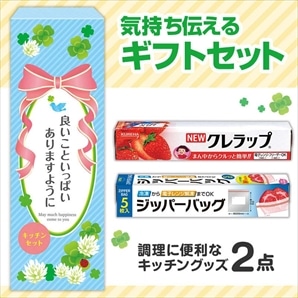 【60セット】良いこといっぱいありますように 役立つキッチン2点セット 日用品ギフトセット