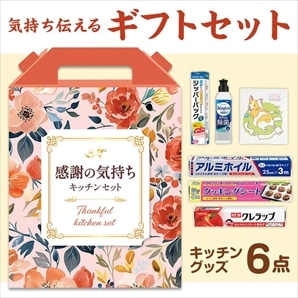 【24セット】感謝の気持ちです プレミアムキッチン6点セット 日用品ギフトセット