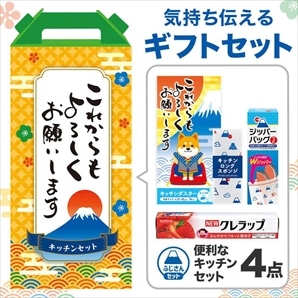 【30セット】これからもよろしくお願いします キッチンツール4点セット 日用品ギフトセット