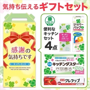 【30セット】感謝の気持ち キッチンツール4点セット 日用品ギフトセット
