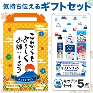 【32セット】これからもよろしくお願いします キッチンバラエティ5点セット 日用品ギフトセット