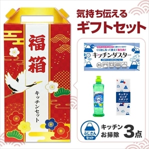 【40セット】福箱 キッチンお掃除3点セット 日用品ギフトセット