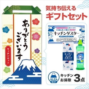 【40セット】ありがとうございます キッチンお掃除3点セット 日用品ギフトセット