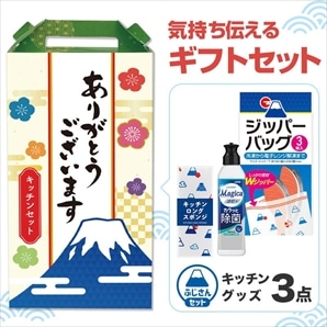 【40セット】ありがとうございます 嬉しいキッチン3点セット 日用品ギフトセット
