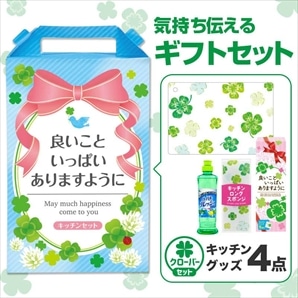 【32セット】良いこといっぱいありますように 嬉しいキッチン4点セット 日用品ギフトセット