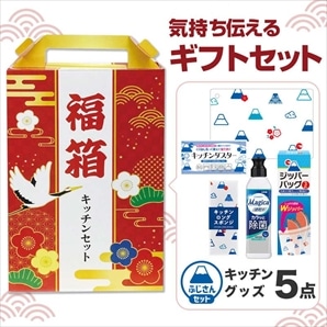【32セット】福箱 キッチンバラエティ5点セット 日用品ギフトセット