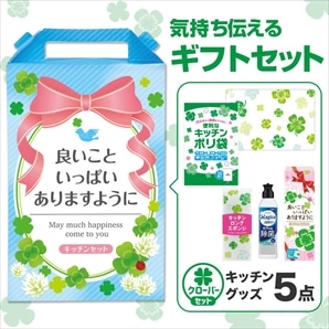 【32セット】良いこといっぱいありますように キッチンバラエティ5点セット 日用品ギフトセット