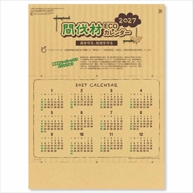 間伐材ECOカレンダー 名入れなしカレンダー