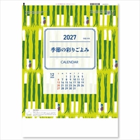 季節の彩りごよみ　名入れなしカレンダー