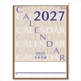 メモ入り 厚口文字月表 名入れなしカレンダー