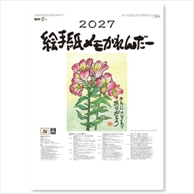 絵手紙メモかれんだー　名入れなしカレンダー