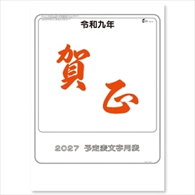 大礼紙予定文字月表 名入れなしカレンダー