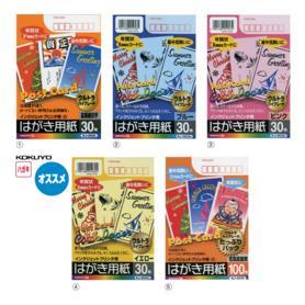 コクヨ インクジェットプリンタ用はがき用紙