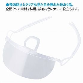 フェイスシールド マウスシールド 通販 ストア エキスプレス