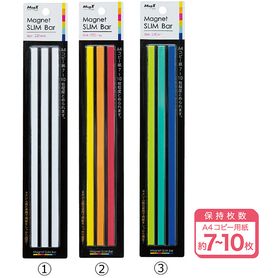 マグネットスリムバー