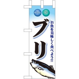 のぼり住宅 通販 ストア エキスプレス 並び順 価格 安い順 2 15ページ看板 Pop 掲示用品 のぼり のぼり住宅 のぼり住宅 通販 ストア エキスプレス 並び順 価格 安い順 2 15ページ看板 Pop 掲示用品 のぼり のぼり住宅