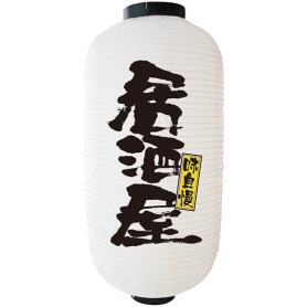 九長デザイン提灯 居酒屋(白)【通販】ストア・エキスプレス 九長デザイン提灯 居酒屋(白)【通販】ストア・エキスプレス