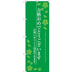 合格おめでとうございます 通販 ストア エキスプレス