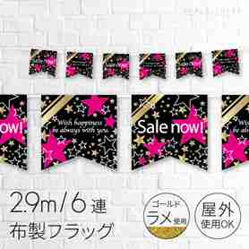 バラ売り可 スマイル ガーランド SALE布製フラッグガーランド6連【通販】ストア・エキスプレス